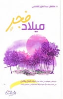 ميلاد فجر مشعل الفلاحي