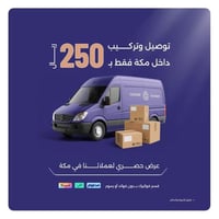 خدمة تركيب وتوصيل مكة