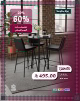 طقم بار بتصميم حديث – خامات متينة وألوان جذابة