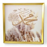 لوحة فنية جدارية اسلامية