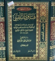 فتاوى البلقيني