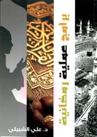 برامج عملية رمضانية