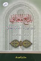 بدائع المعاني آيات الصيام تدبر وتحليل (صافي)