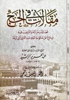 مقالات في الحج