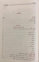 المنة الرضية فى شرح الدرة المضية