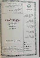 النفحات الزكية من الخطب المنبرية