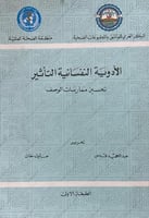الادوية النفسانية التاثير