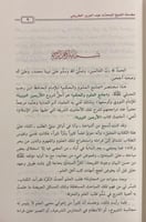 مختصر جامع العلوم والحكم غلاف (صافي)