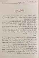 قرة العين في تلخيص تراجم رجال الصحيحين.