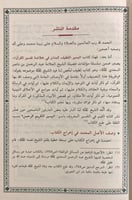 تيسير اللطيف المنان في خلاصة تفسير القرآن لابن سعد...