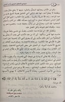 الجامع لاخلاق الراوي و اداب السامع ( محذوف الاساني...