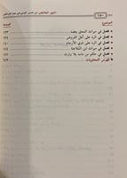 النور الفائض من شمس الوحي في علم الفرائض