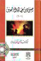 صور من حياة التابعين