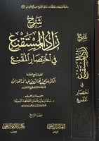 شرح زاد المستقنع في اختصار المقنع 1-4