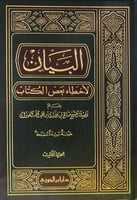 البيان لاخطاء بعض الكتاب ج3
