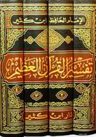 تفسير القران العظيم 1-4