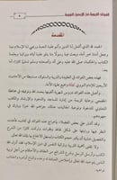 الفوائد التربوية من الأربعين النووية