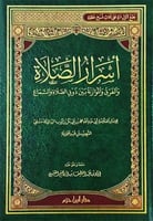 اسرار الصلاة