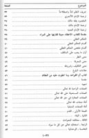 الدر الثمين والمورد المعين في شرح المرشد المعين لا...