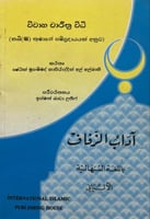 اداب الزفاف باللغة السنهالية