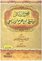 مجموع رسائل الحافظ بن حزم الاندلسي 1-4