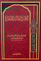 الاقناع لطالب الانتفاع