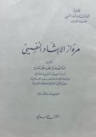 مرواز الارشاد النفسي