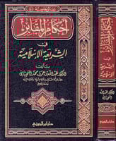 احكام المقابر في الشريعة الاسلامية