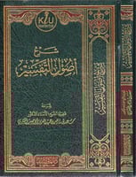 شرح مقدمة التفسير