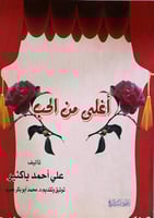 أغلى من الحب