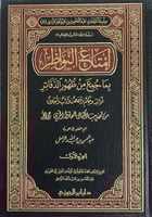 إمتاع النواظر بما جمع من ظهور الدفاتر ج 1