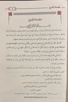 فتح الكريم الرحمن في التعليق على القواعد الحسان