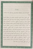 فتاوى ابن عقيل 1/2