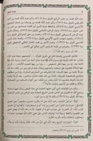 تيسير الكريم الرحمن تفسير السعدي 1/ 4