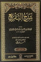 شرح التفريع 1-5