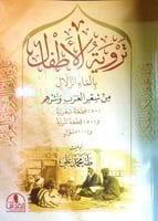 تروية الاطفال بالماء الزلال من شعر العرب ونثرهم