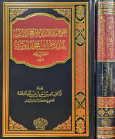 مجموع مقالات الشيخ عبدالرحمن بن محمد الدوسري ( صاف...