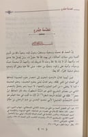 حاشية على اختصار علوم الحديث (صافي)