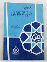 تدريس فنون اللغة العربية