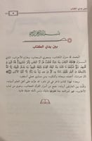 فتح الرحمن بكشف ما يلتبس فى القران