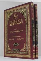 شرح العقيدة الطحاويـة 2/1