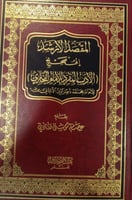 المقصد الأرشد إلى صحيح (الأدب المفرد للإمام البخار...