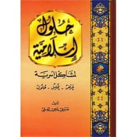 حلول إسلامية لمشاكل أسرية