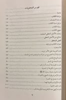 مناسك الحج للأمام ابي إسحاق الحربي