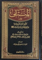 المنتقى في الأحكام الشرعية مجلد