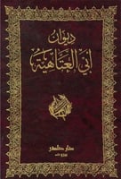 ديوان ابي العتاهية