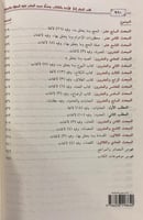 لفت النظر الى الاخذ بالكتاب وسنة سيد البشر