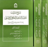 شروح مقررات حقيبة التاهيل الفقهي الحنبلي