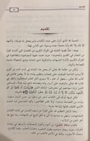 ملاك التأويل القاطع بذوي الإلحاد والتعطيل