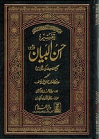 تفسير احسن البيان اوردو 14*21 مجلد ابيض